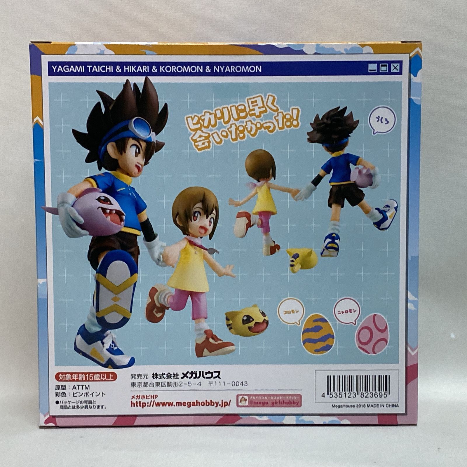 デジモンアドベンチャー g.e.m セット 浜館30-1238】 G.E.M.シリーズ