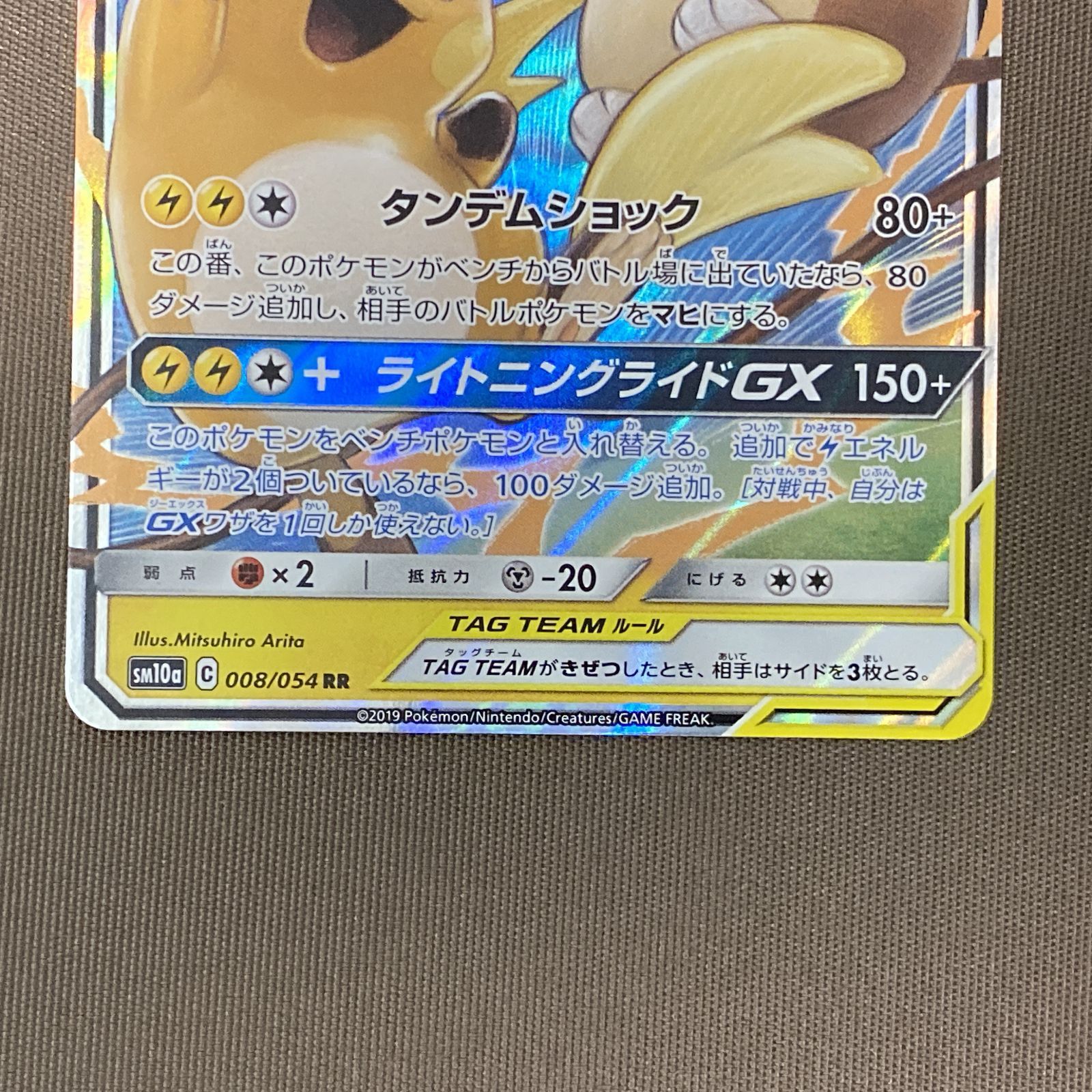 浜館56-1205】 ポケモンカード ポケカ ライチュウ＆アローラライチュウ 