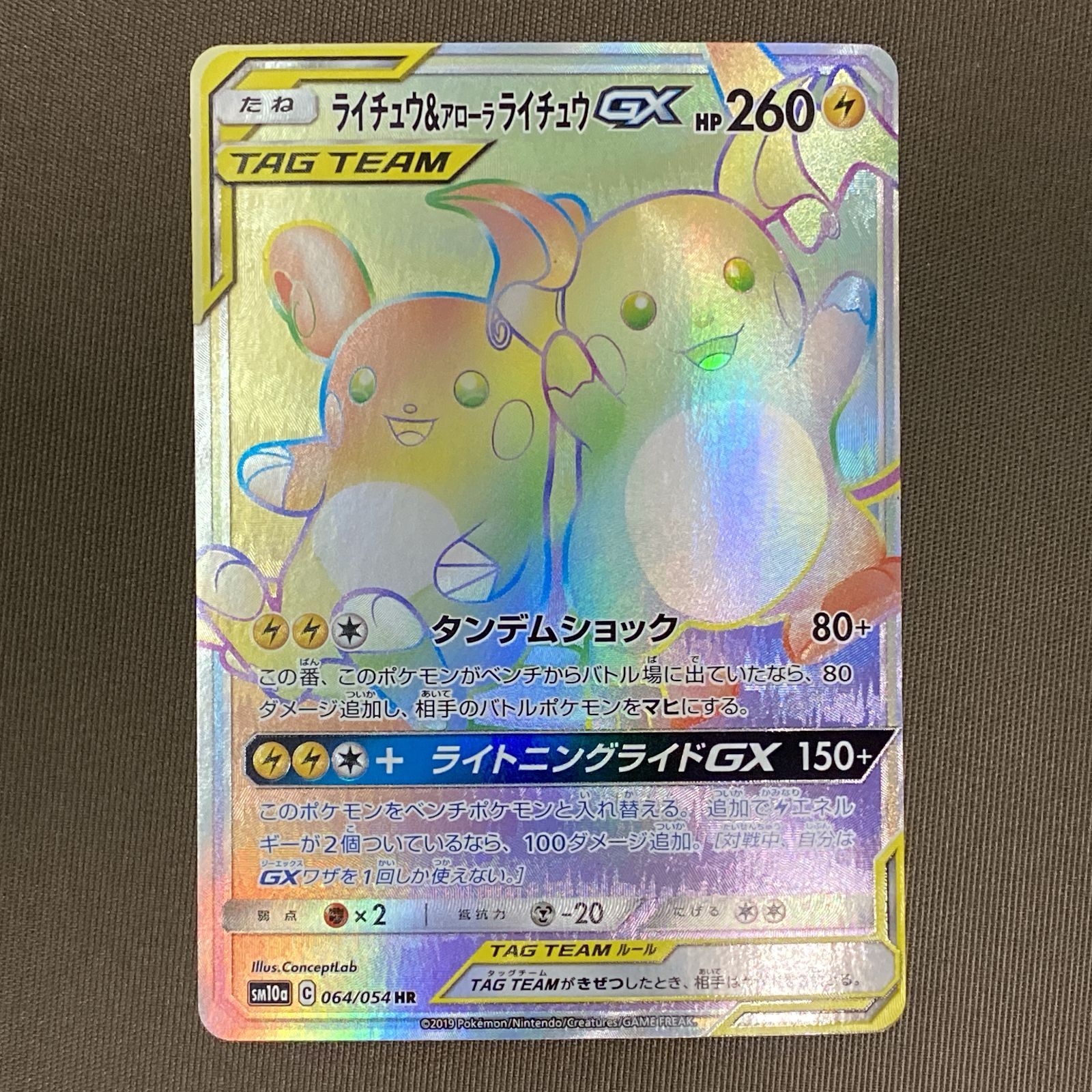 浜館56-1205】 ポケモンカード ポケカ ライチュウ＆アローラライチュウ