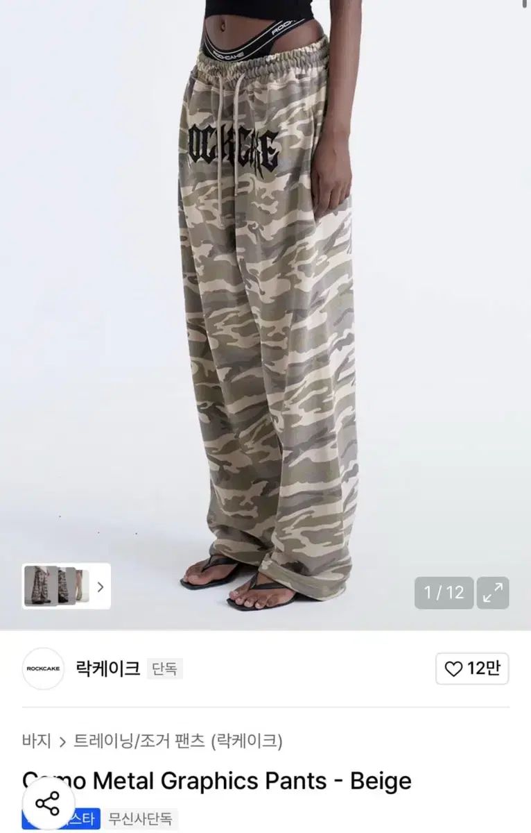 ムシンサ ロックケーキ カモ ベージュ パンツ