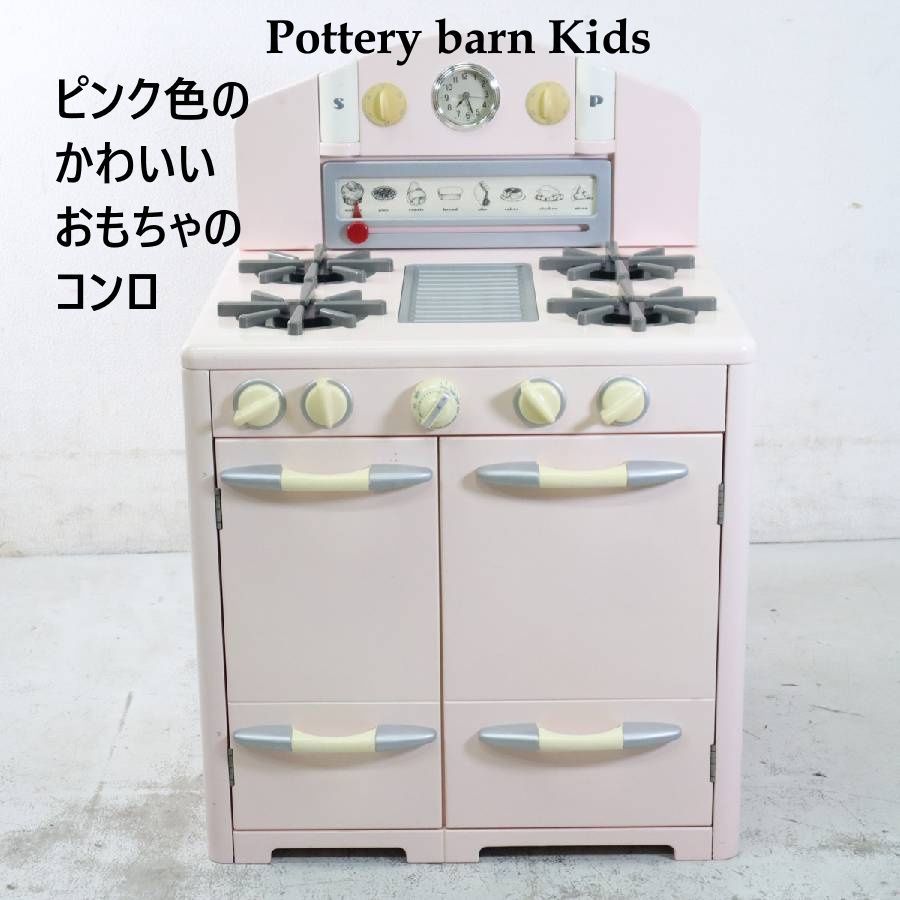 Pottery barn Kids ピンク色のかわいいおもちゃのコンロ 収納棚付き おままごと キッチントイ レトロ 297 h 13
