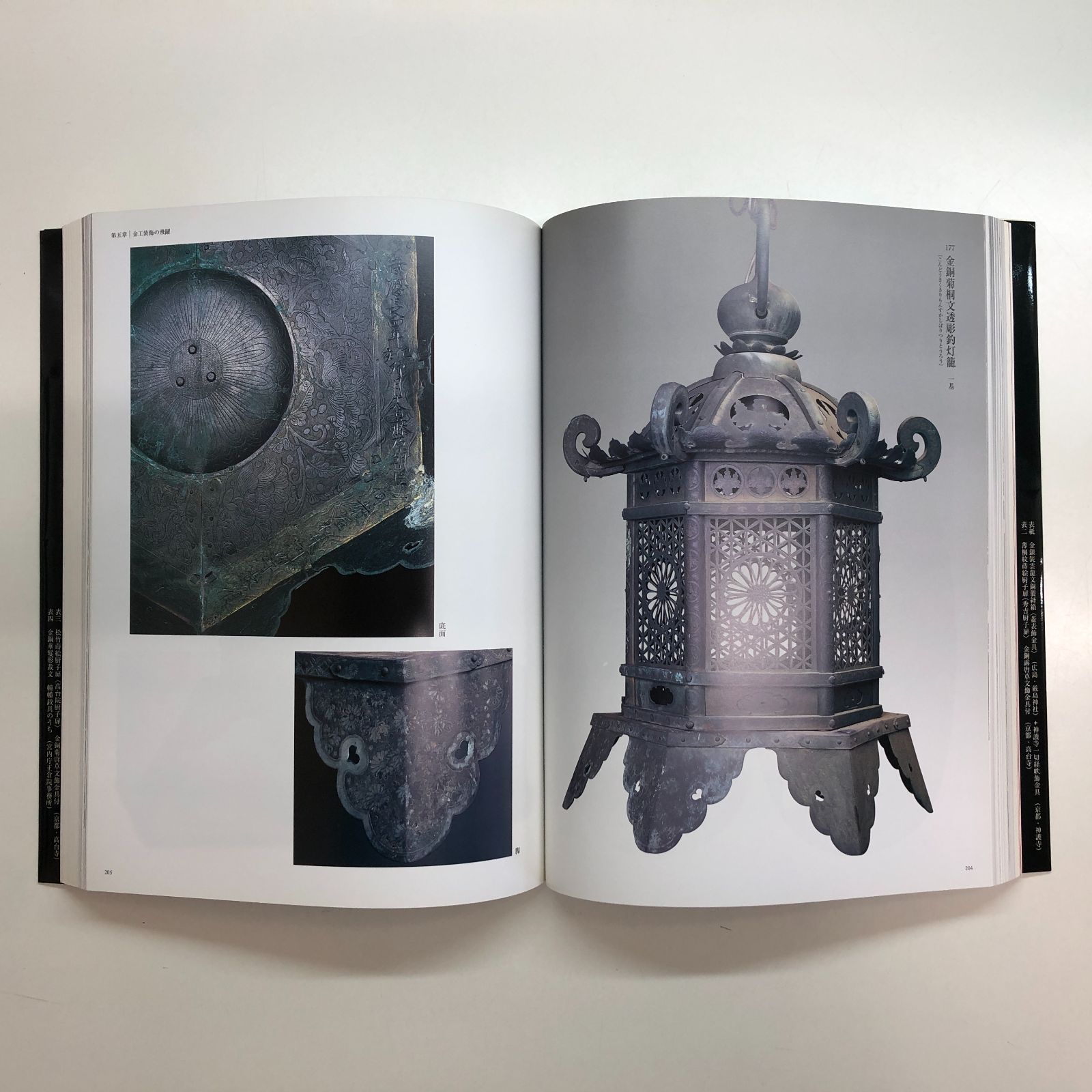 金色のかざり 特別展カタログ 図録 | 特別展覧会 | 金色のかざり