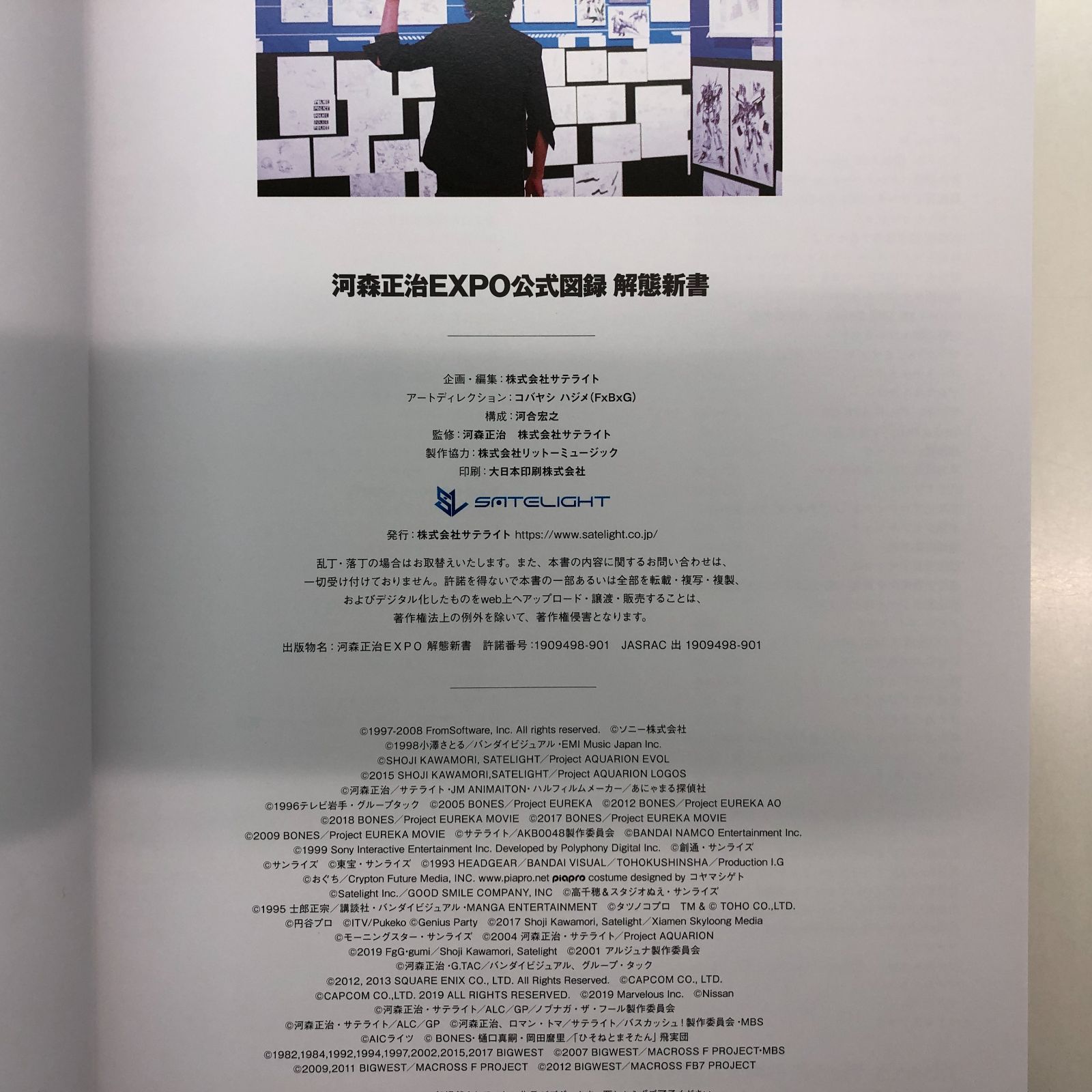 河森正治EXPO 公式図録 解態新書 アクエリオン マクロス 図録 | 解態新書 | 河森正治EXPO - ノースブックセンター