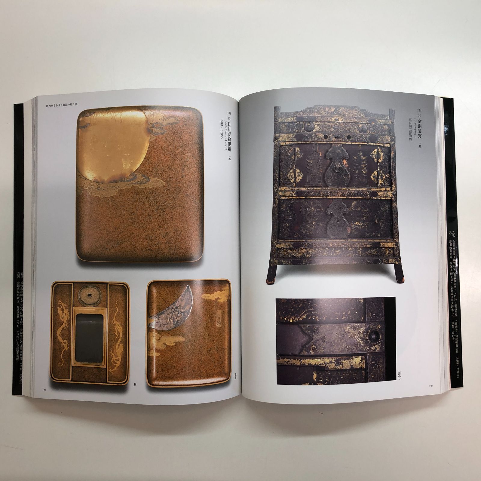 金色のかざり 特別展カタログ C]図録 特別展覧会 金色のかざり 金属工芸にみる日本美 - メルカリ