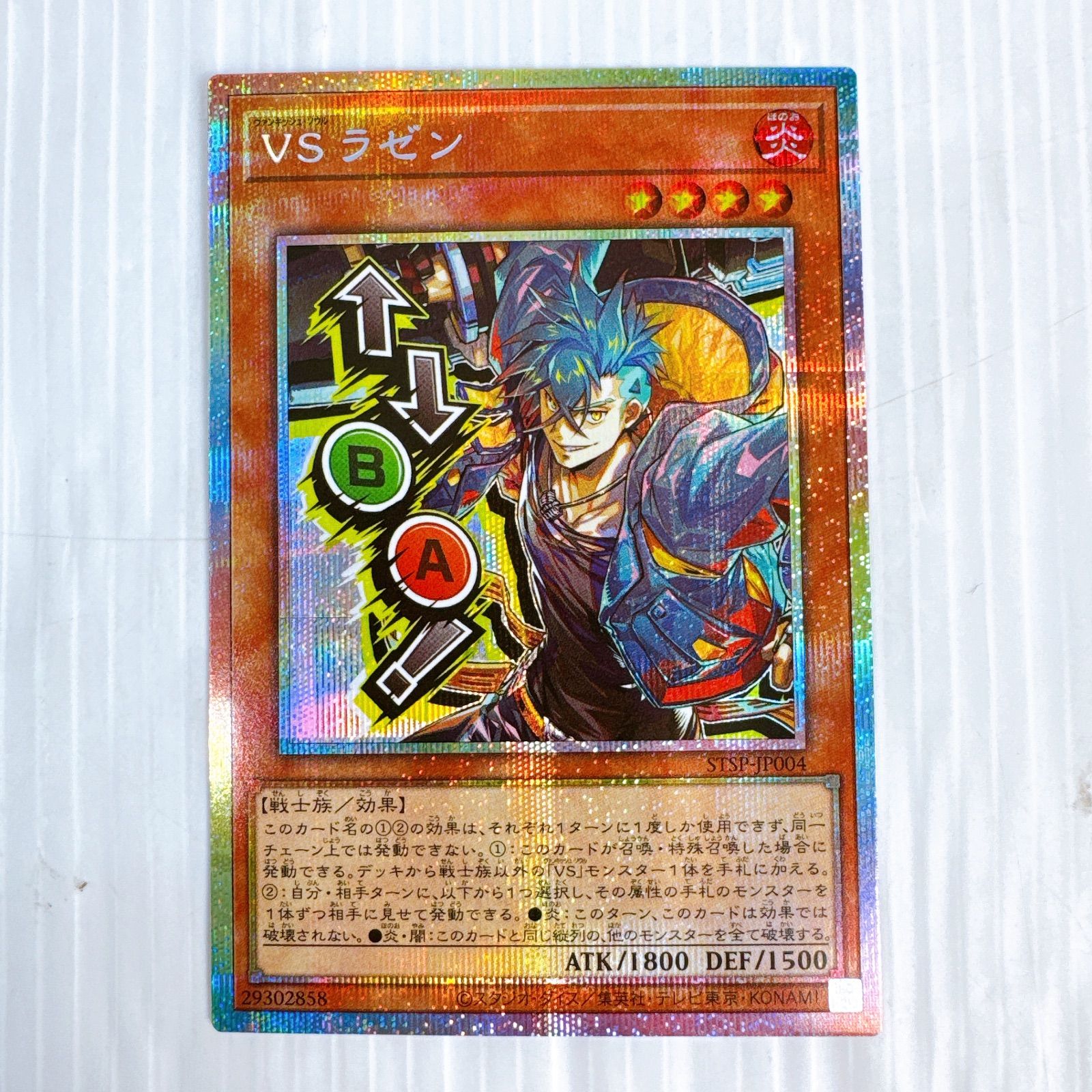 遊戯王OCG VSラザン プリズマティックシークレットレア プリシク