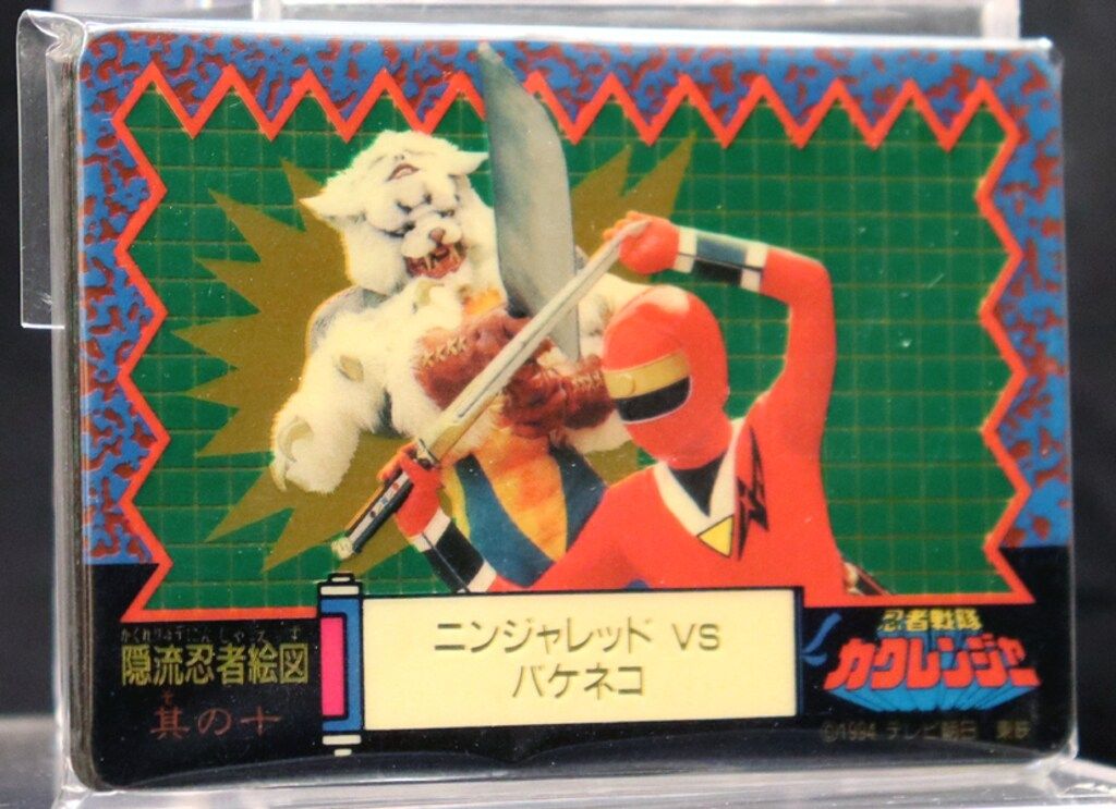 ナガサキヤ カクレンジャー メタリックカード 全10種 セット