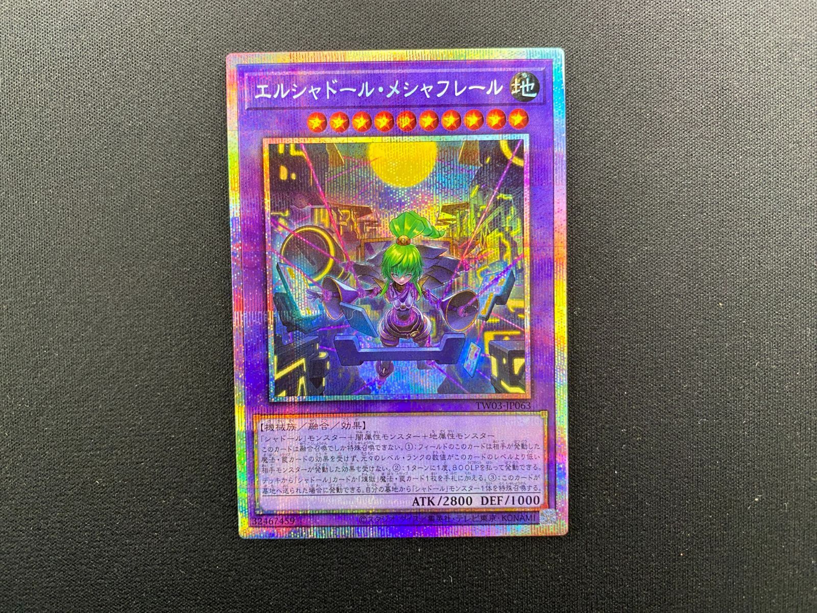 七重浜店49-1-251214】中古品 遊戯王OCG エルシャドール