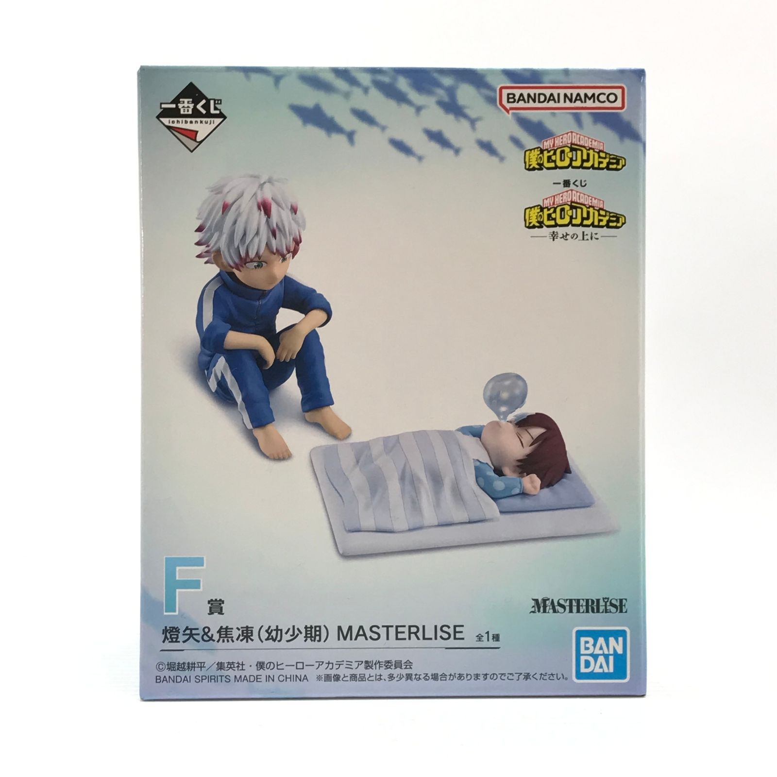 僕のヒーローアカデミア 一番くじ 幸せの上に F賞 燈矢＆焦凍（幼少期） BANDAI SPIRITS フィギュア 燈矢＆焦凍（幼少期） 「一番くじ 僕の