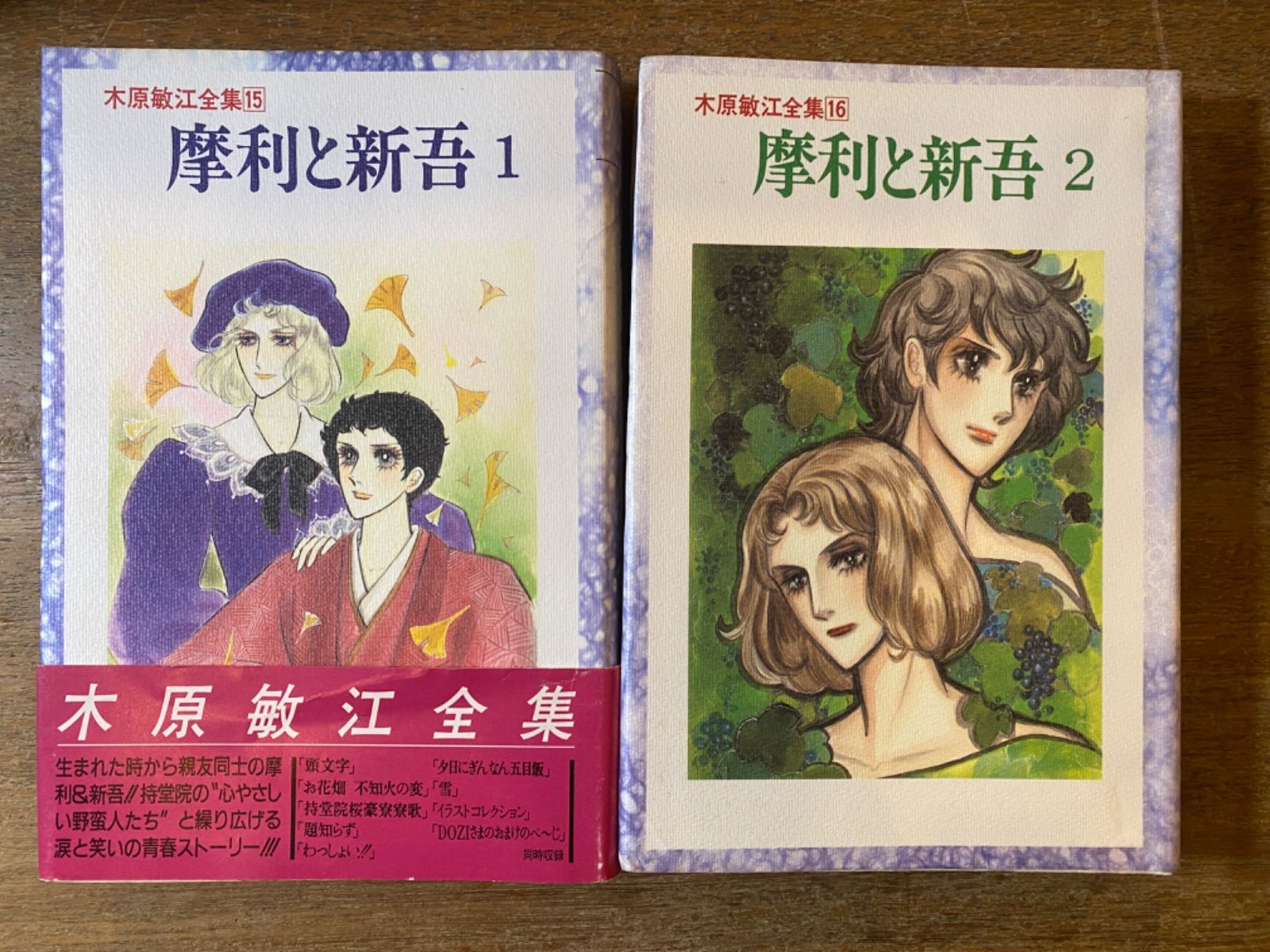 摩利と新吾 全7巻 (木原敏江全集15〜21) 角川書店 - メルカリ