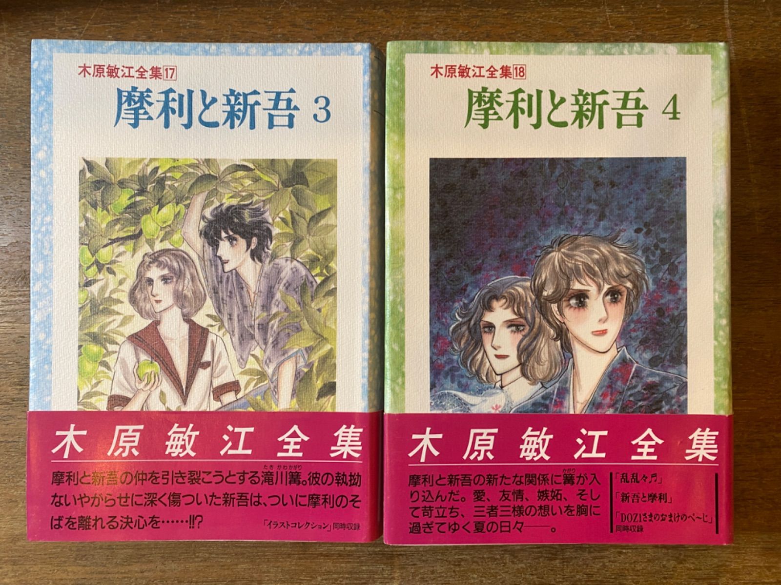 摩利と新吾 全7巻 (木原敏江全集15〜21) 角川書店 - メルカリ 摩利と新吾 全7巻 (木原敏江全集15〜21) 角川書店 - メルカリ