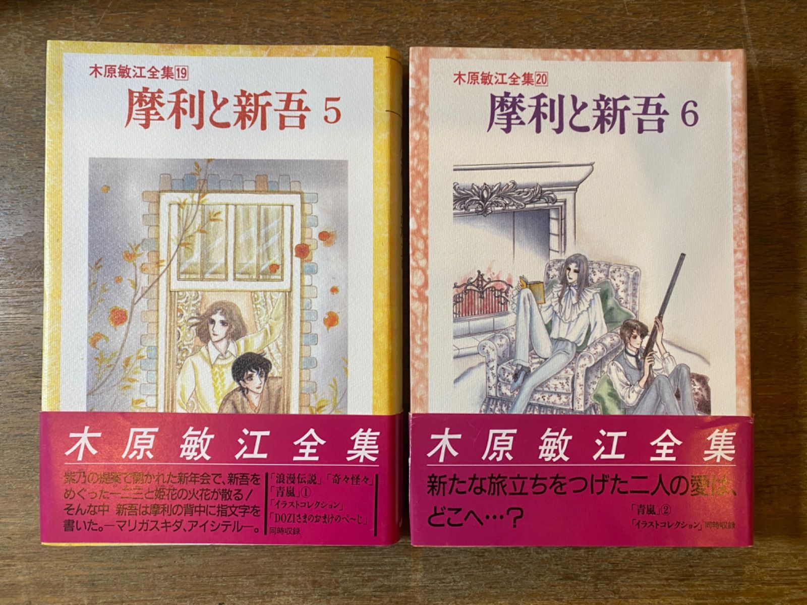 摩利と新吾 全7巻 (木原敏江全集15〜21) 角川書店 - メルカリ
