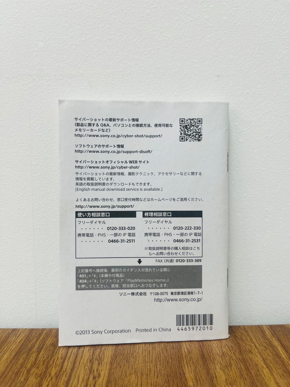 SONY デジタルスチルカメラ Cyber-shot DSC-RX100M2 取扱説明書 ソニー