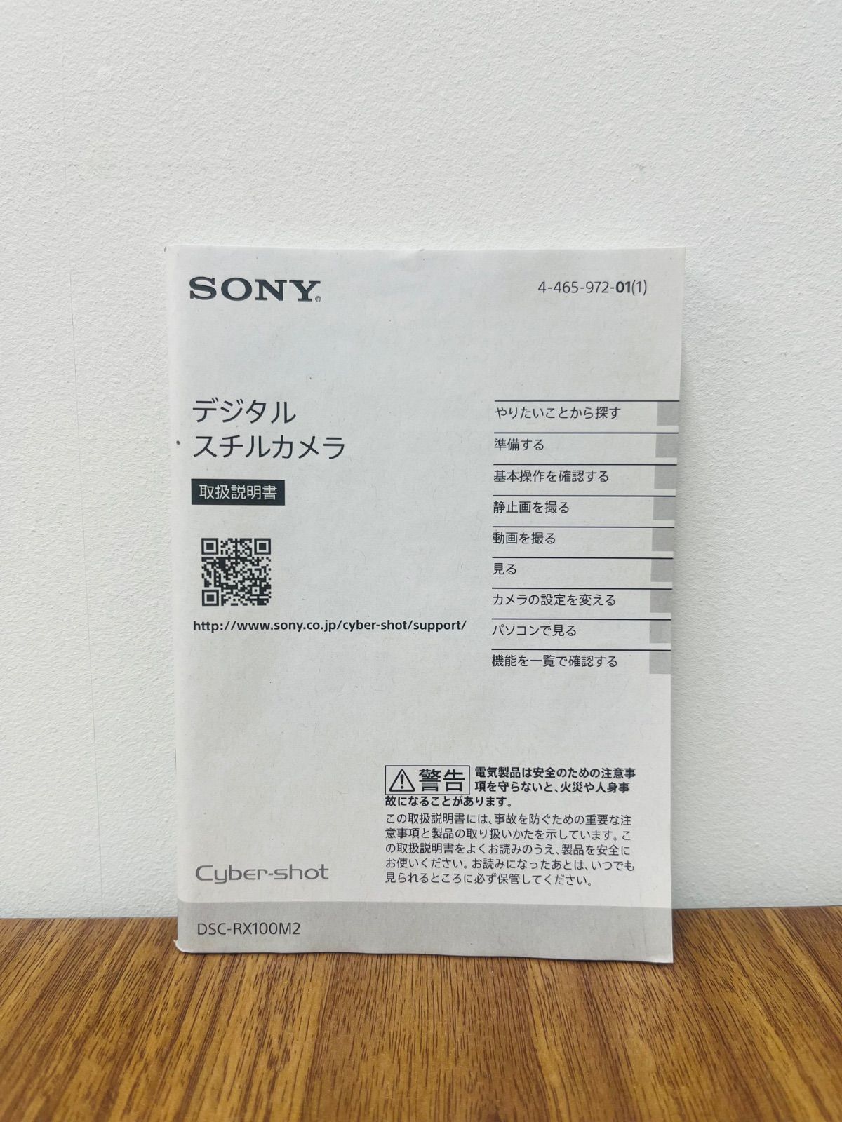 SONY デジタルスチルカメラ Cyber-shot DSC-RX100M2 取扱説明書 ソニー