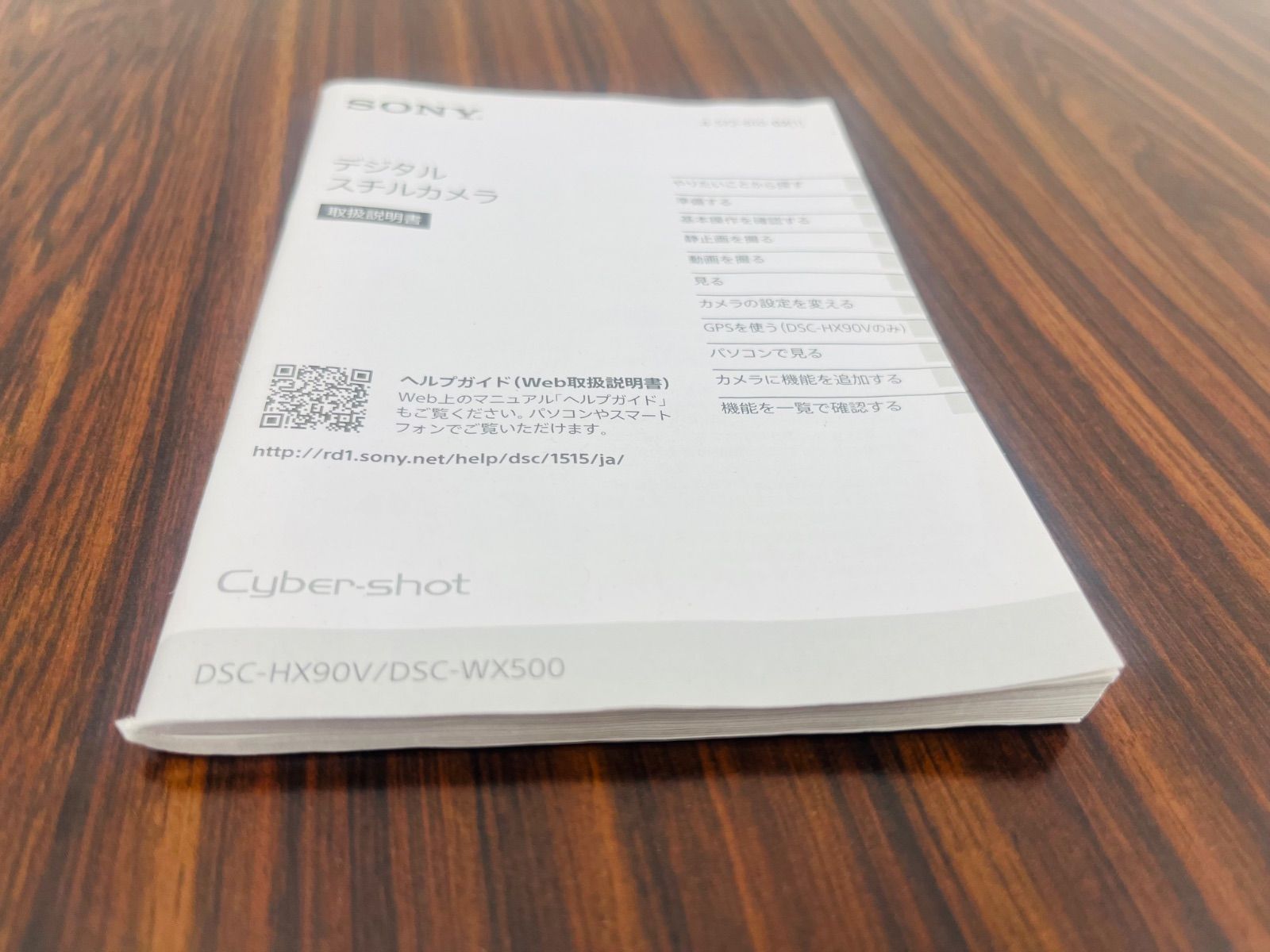 SONY デジタルスチルカメラ Cyber-shot DSC-HX90V/DSC-WX500 取扱説明