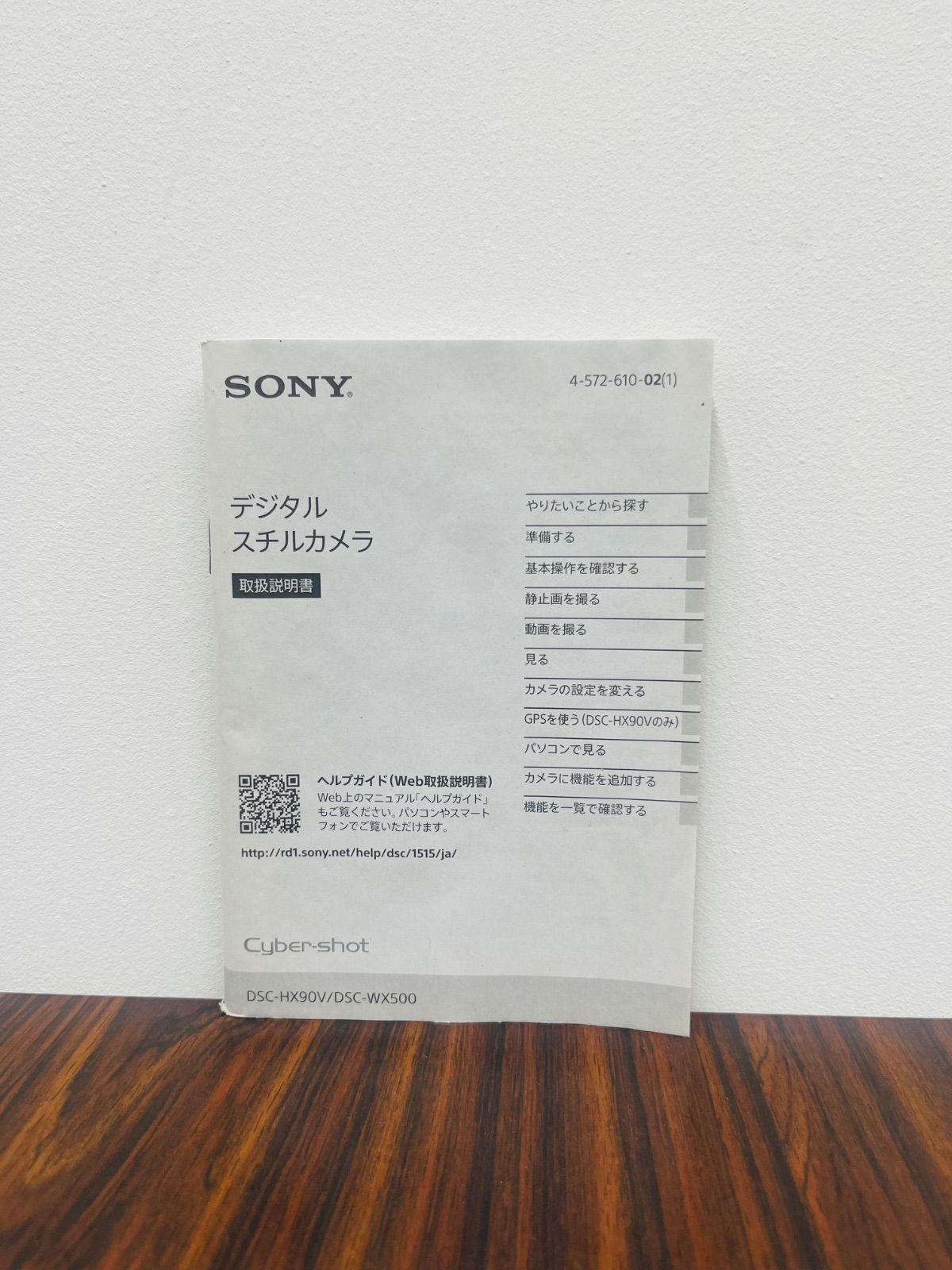 SONY デジタルスチルカメラ Cyber-shot DSC-HX90V/DSC-WX500 取扱説明