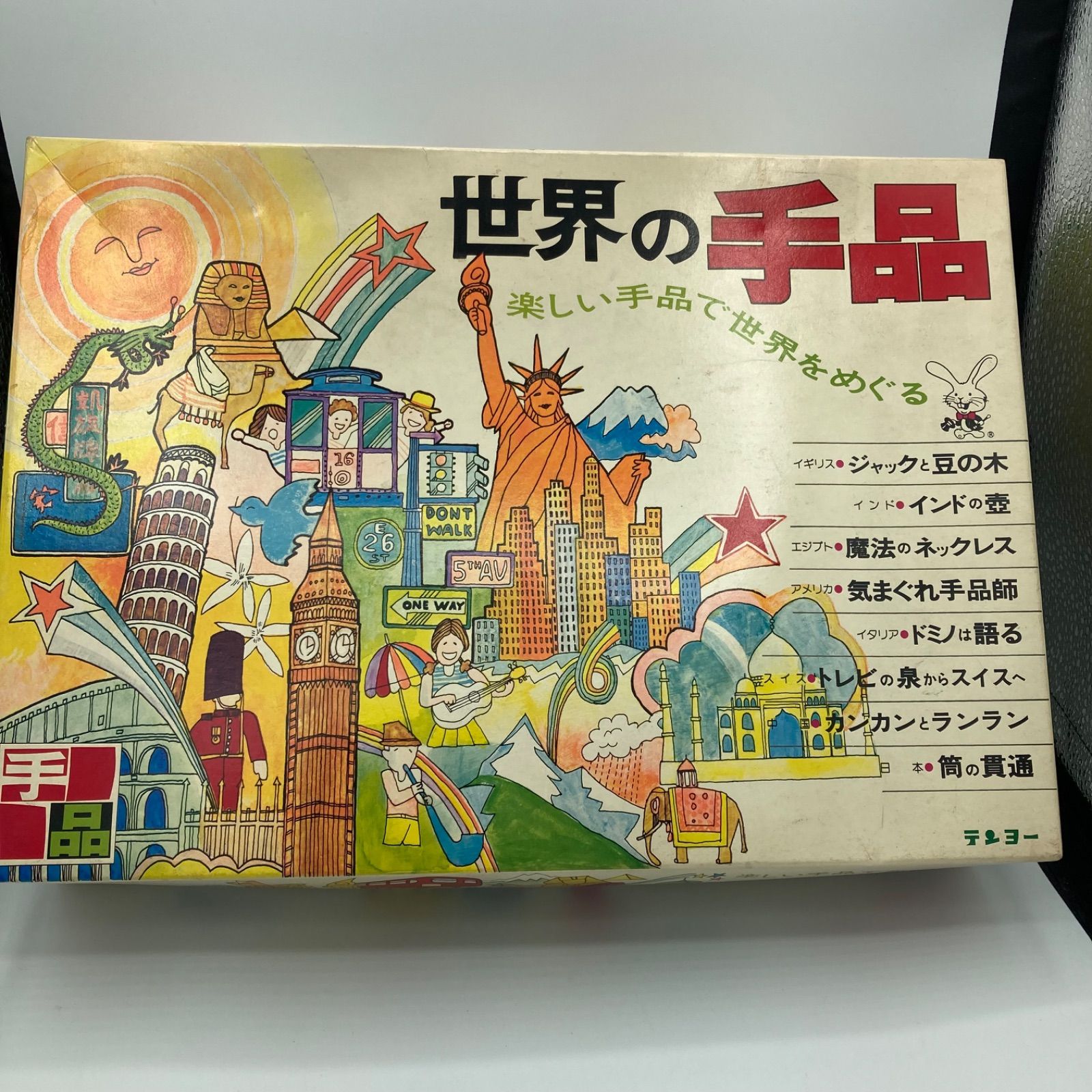 ⭐️テンヨー 世界の手品 レトロ 希少 - メルカリ