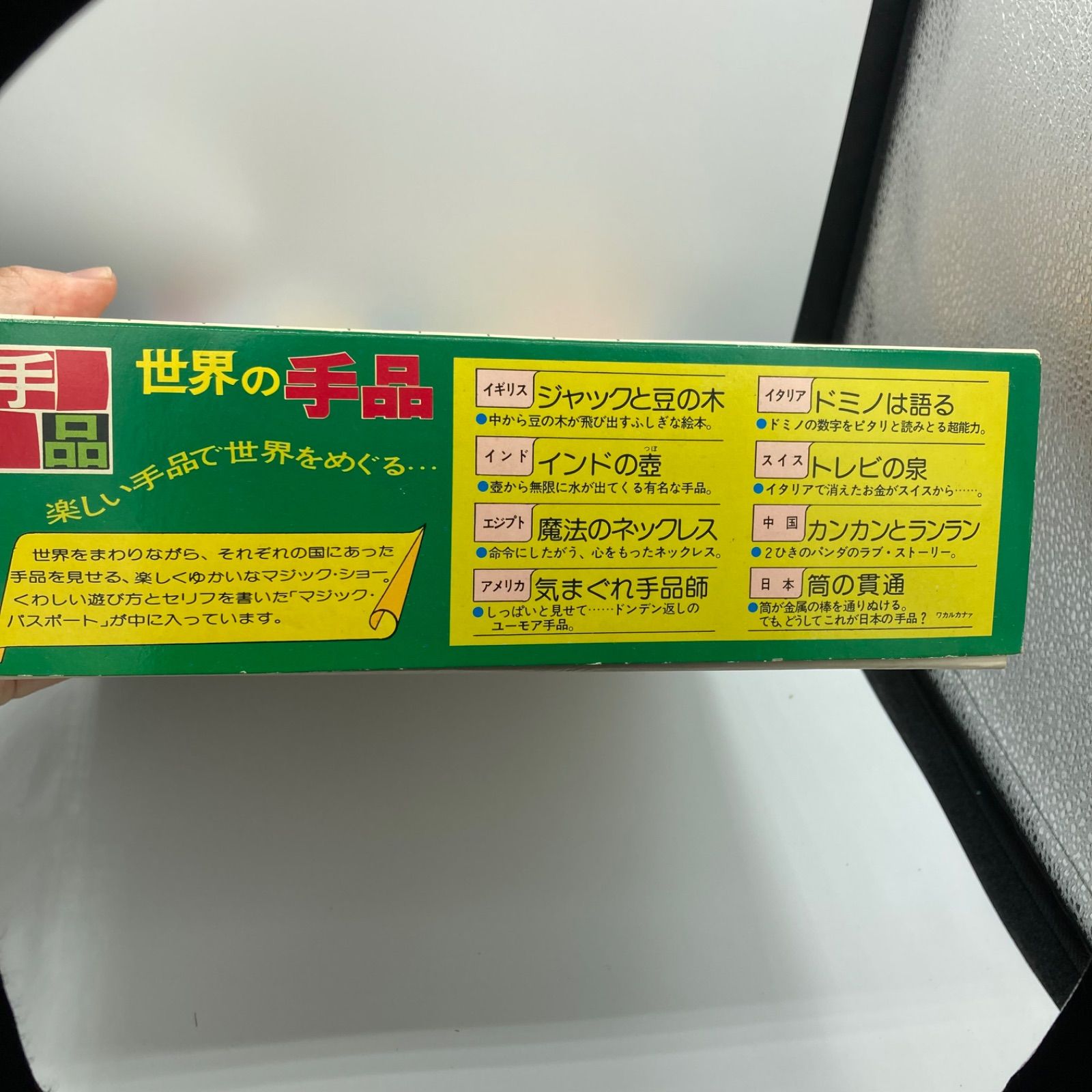⭐️テンヨー 世界の手品 レトロ 希少 - メルカリ