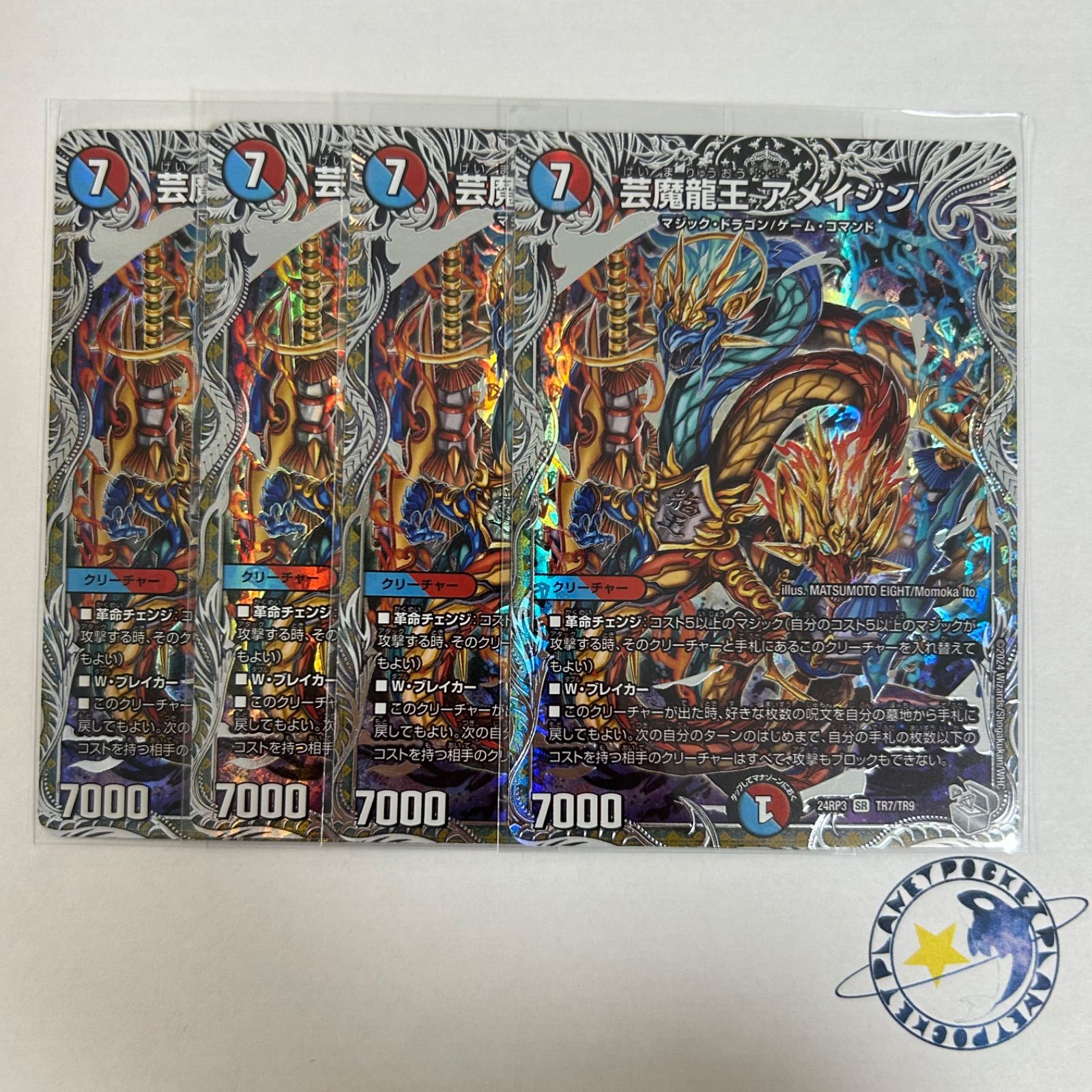 芸魔龍王アメイジン　ゴールドレア 金 2枚 メルカリ便 芸魔龍王 アメイジン 銀 4枚 [DM24RP3] - メルカリ