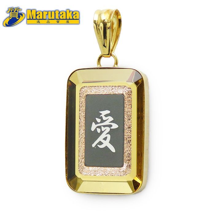 愛 モチーフ ガラス付 ペンダントトップ K18 イエローゴールド 8.0g 18