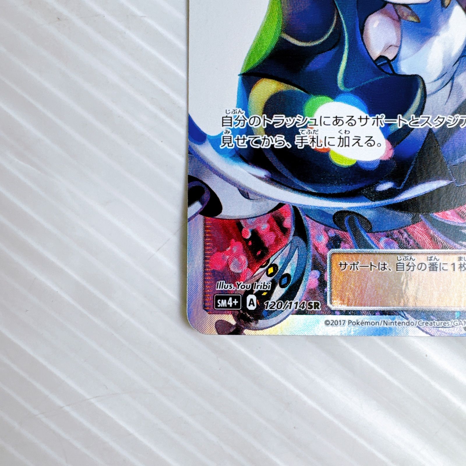 ポケモンカードゲーム ルザミーネSR SM4+ 120/114 GXバトルブースト 黒