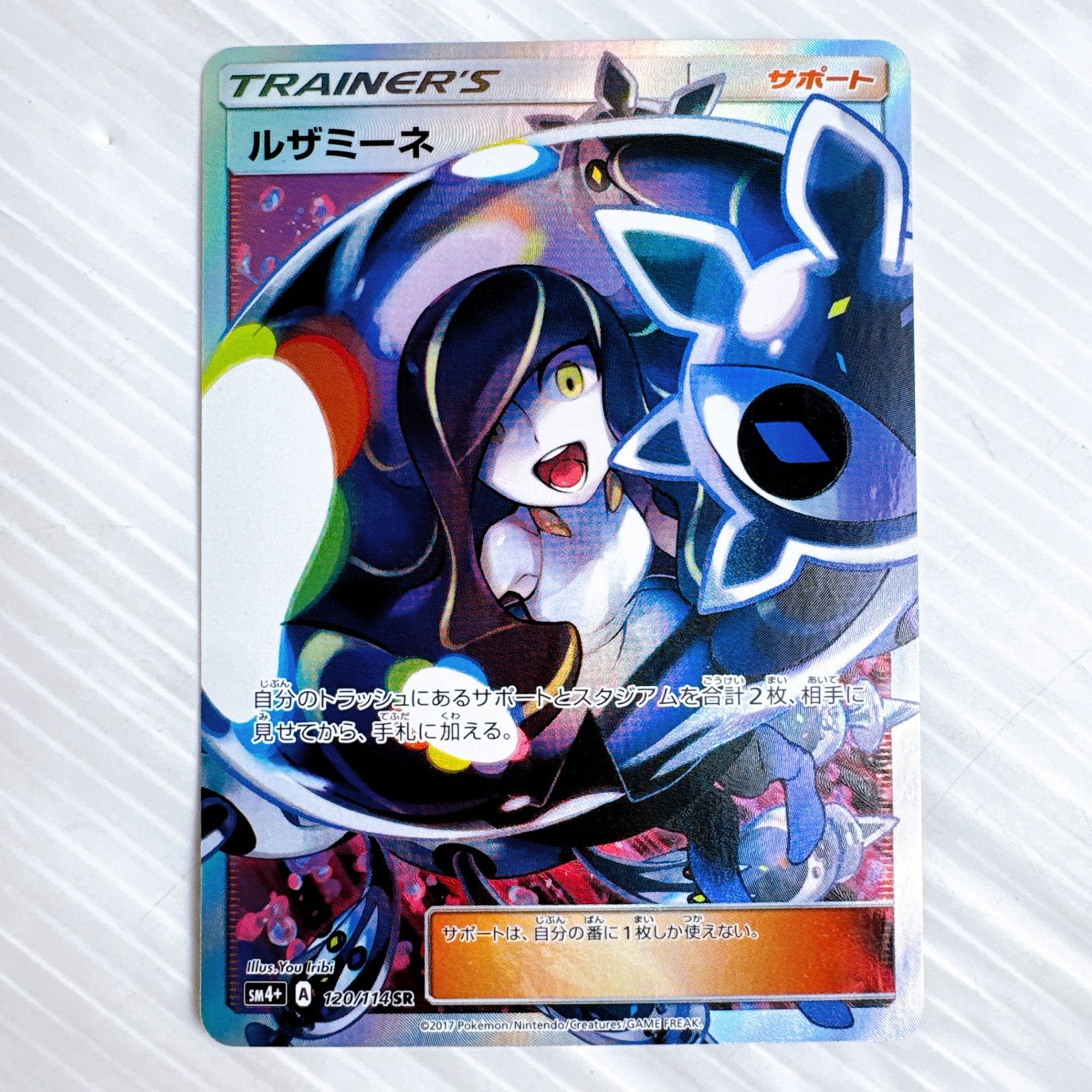 ポケモンカードゲーム ルザミーネSR SM4+ 120/114 GXバトルブースト 黒