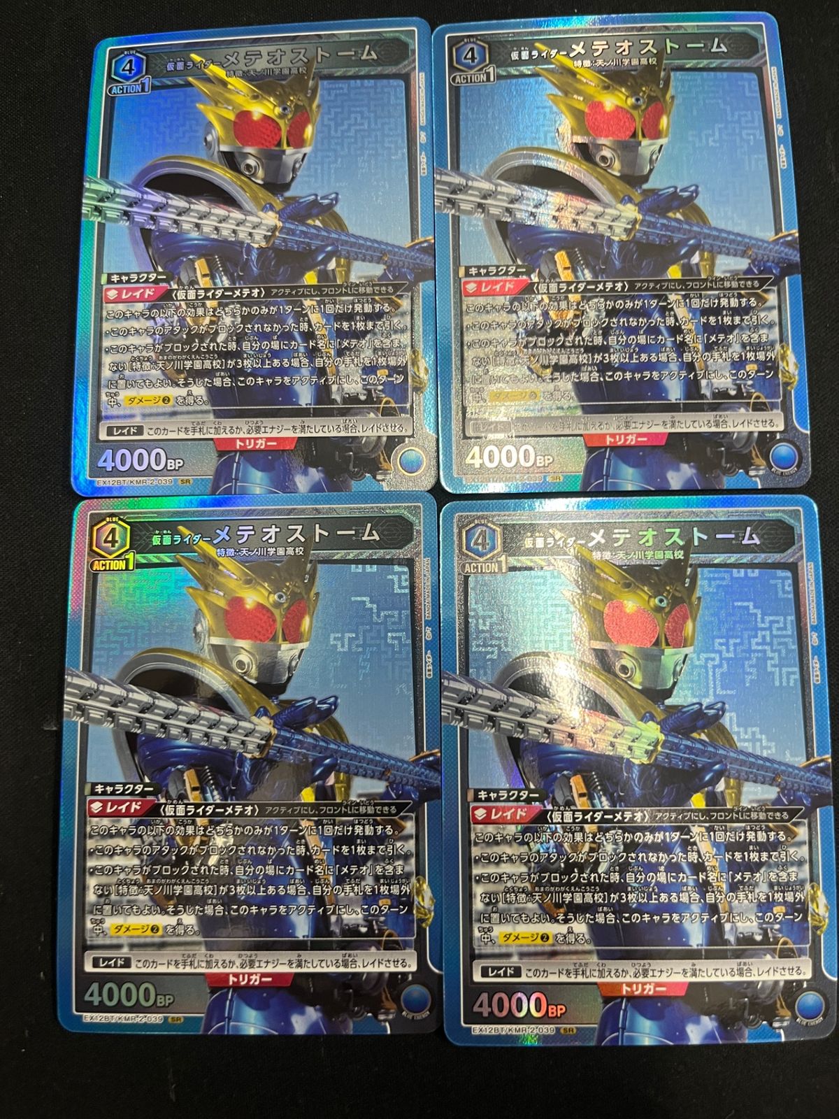 ユニオンアリーナ　仮面ライダーメテオストーム　4枚セット　パラレル　SR★ 4枚セット】仮面ライダーメテオストーム(SR){青}〈KMR-2-039〉[EX12BT
