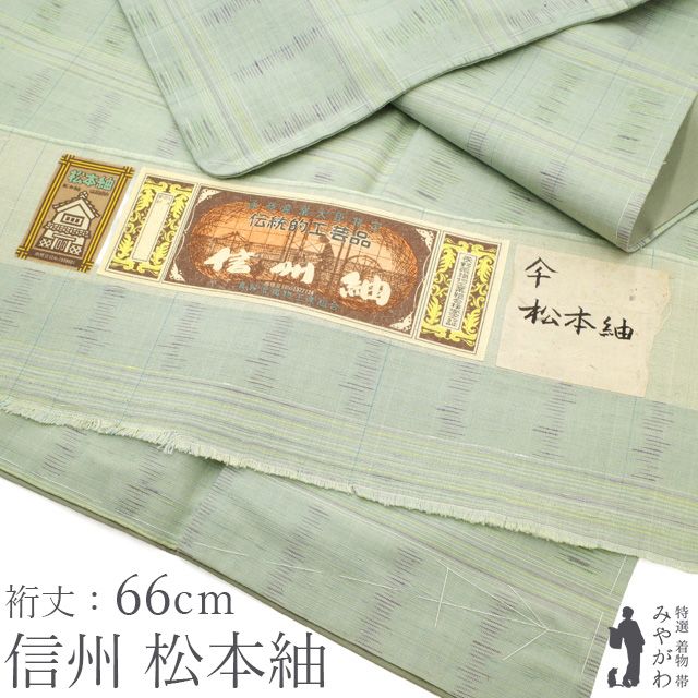 新古品】 紬 着物 袷 未使用 長野県 信州 松本紬 正絹 真綿紬 手織り