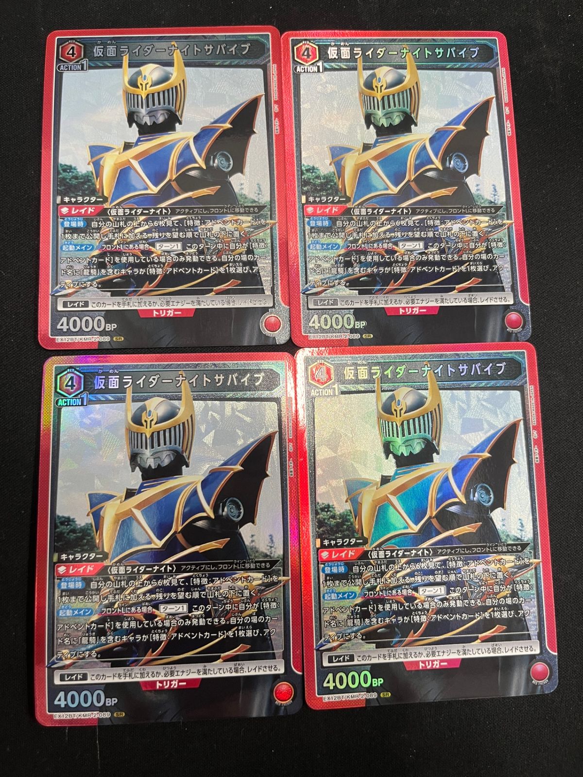 4枚セット】仮面ライダーナイトサバイブ(SR){赤}〈KMR-2-089〉[EX12BT