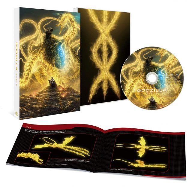 GODZILLA 星を喰う者 DVD エディション