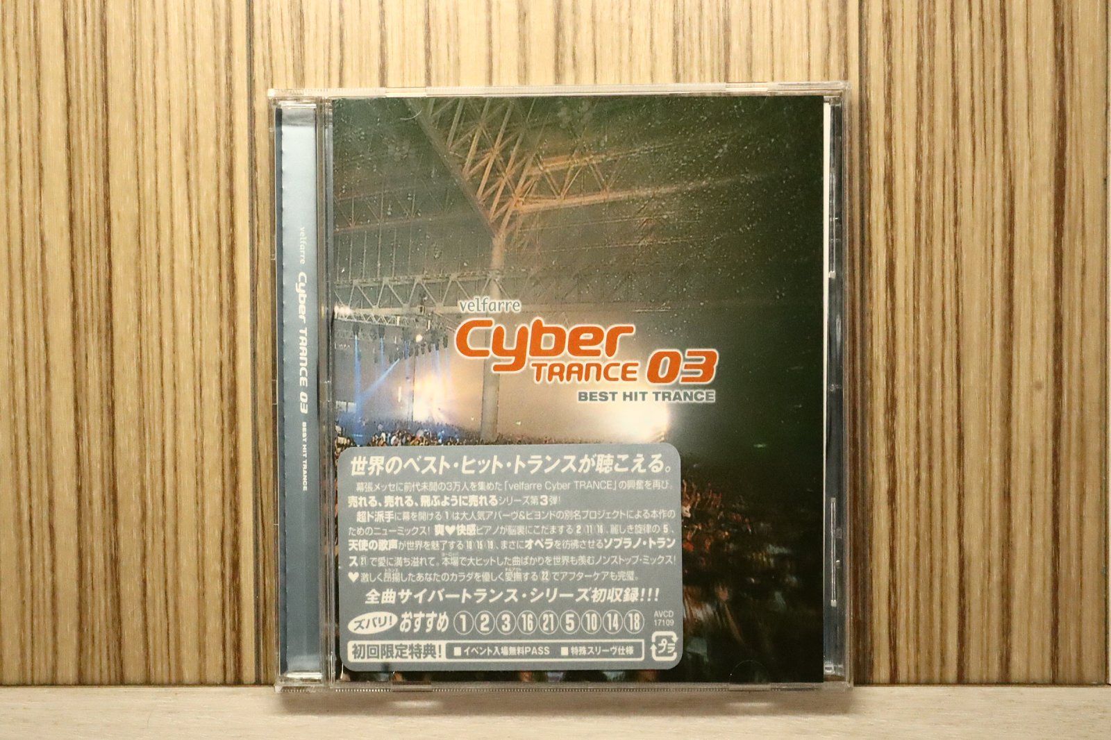 国内盤CD☆オムニバス/Various Artists□ ヴェルファーレ サイバー