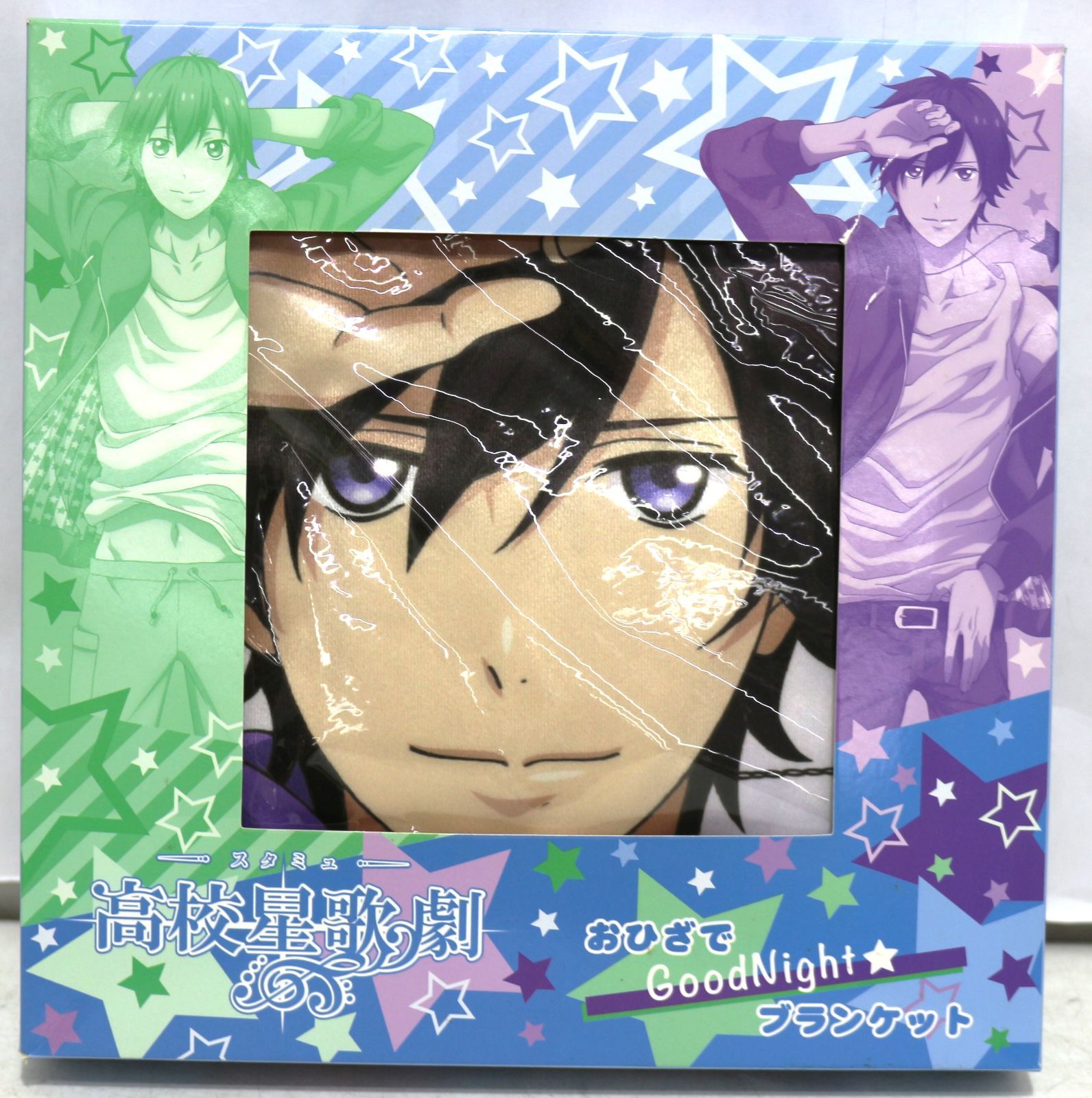 スタミュ 高校星歌劇 おひざでGoodNightブランケット 空閑愁