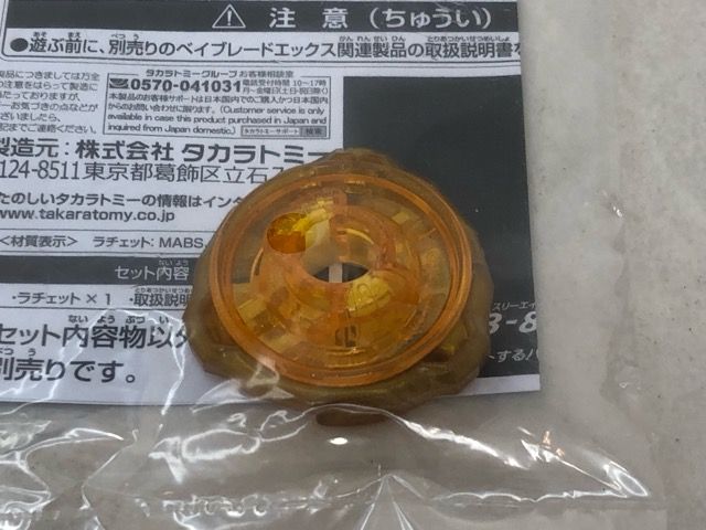 未開封☆ベイブレードX G3大会景品 ナイトシールド3-80N ゴールドVer