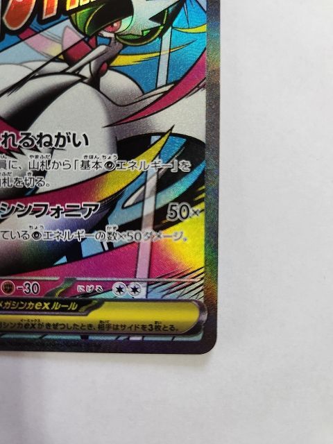 ポケモンカードゲーム メガサーナイトex 【M2a 226 / 193 MA】 魂抜け