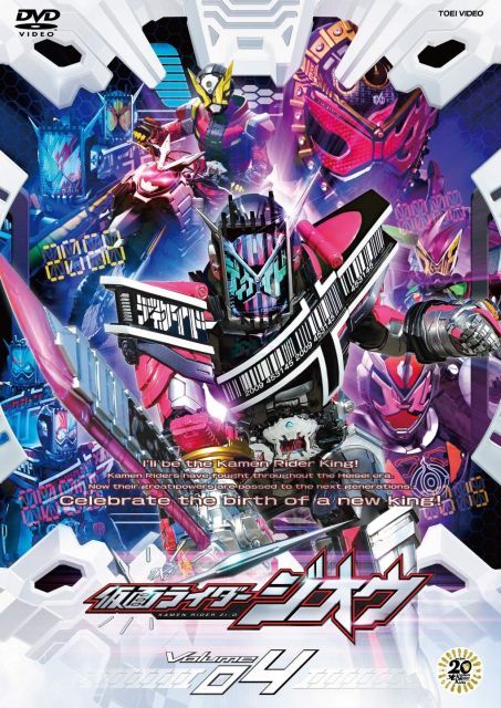仮面ライダージオウ VOL 4 DVD