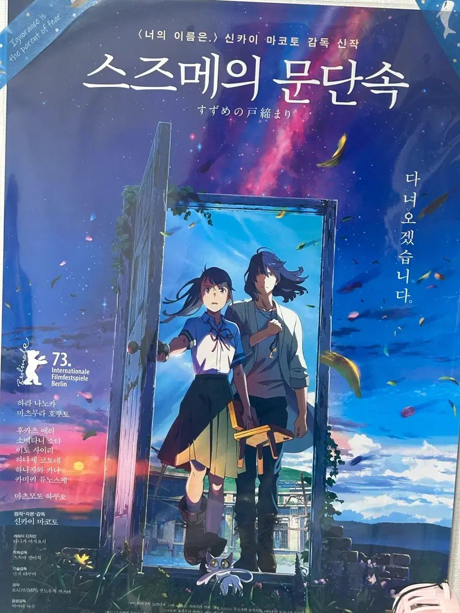 すずめの戸締まり ポスター - メルカリ