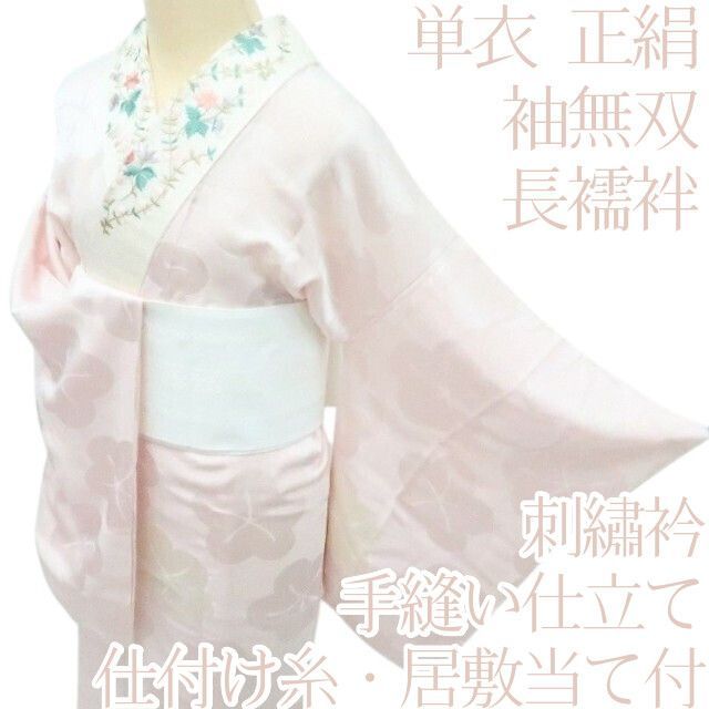 百華❀Y4192◇単衣 正絹 袖無双 刺繡衿 仕付け糸・居敷当て付 手縫い