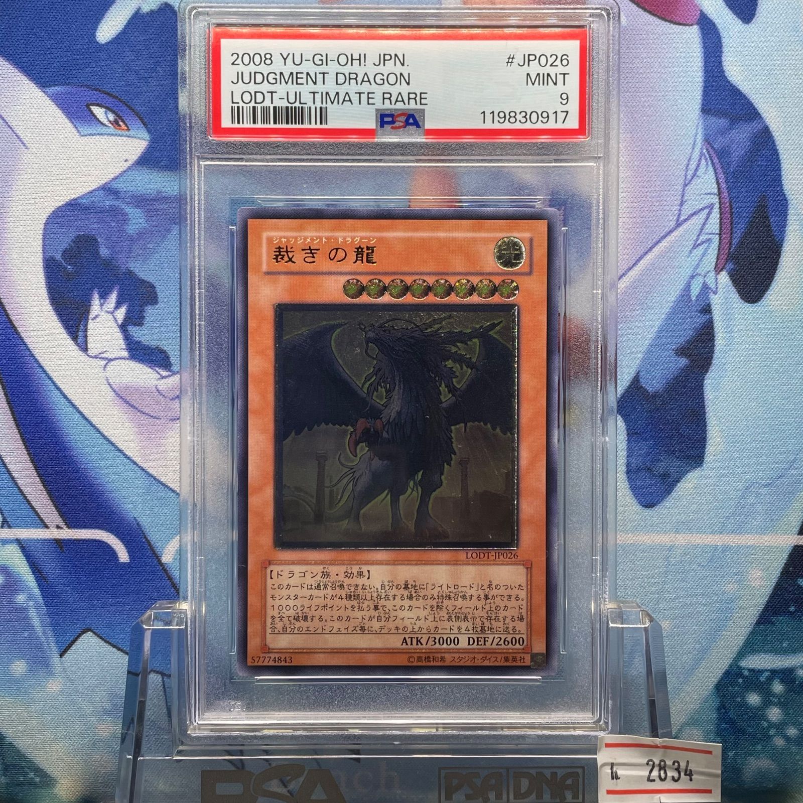 PSA9 裁きの龍 UTR 5期 ライト・オブ・デストラクション [ LIGHT OF