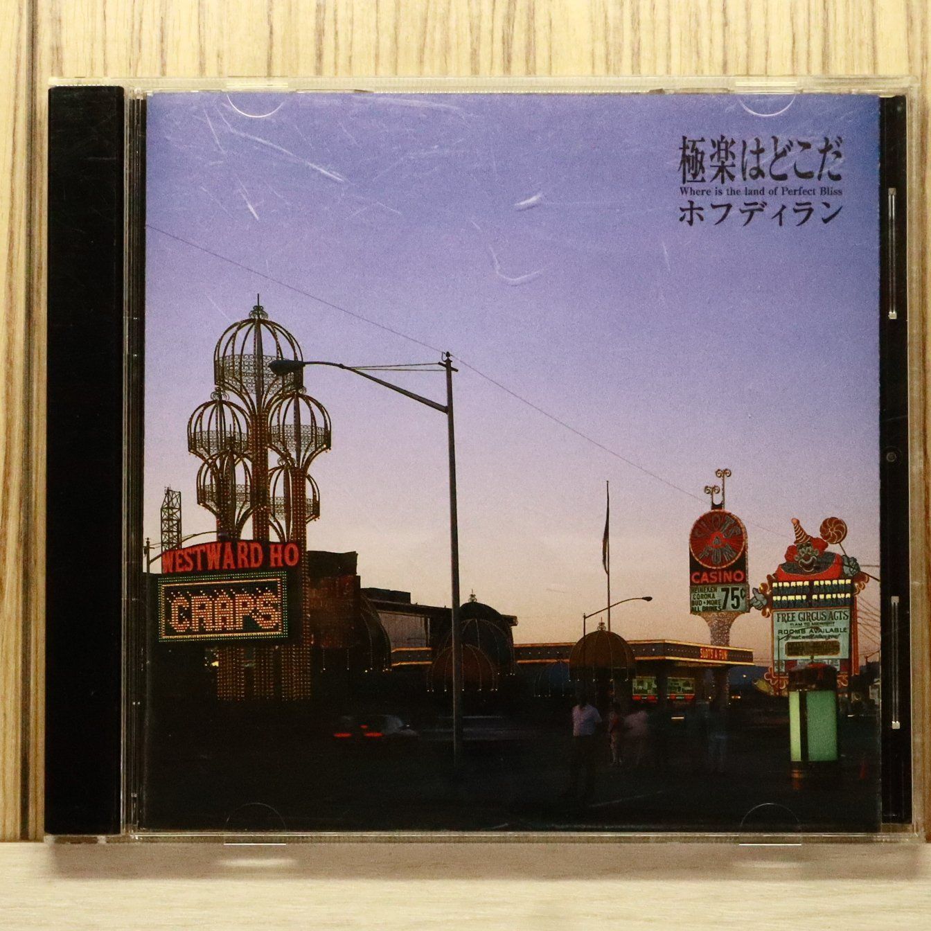 国内盤CD☆ホフディラン/Hoff Dylan□ 極楽はどこだ 【PCCA01237