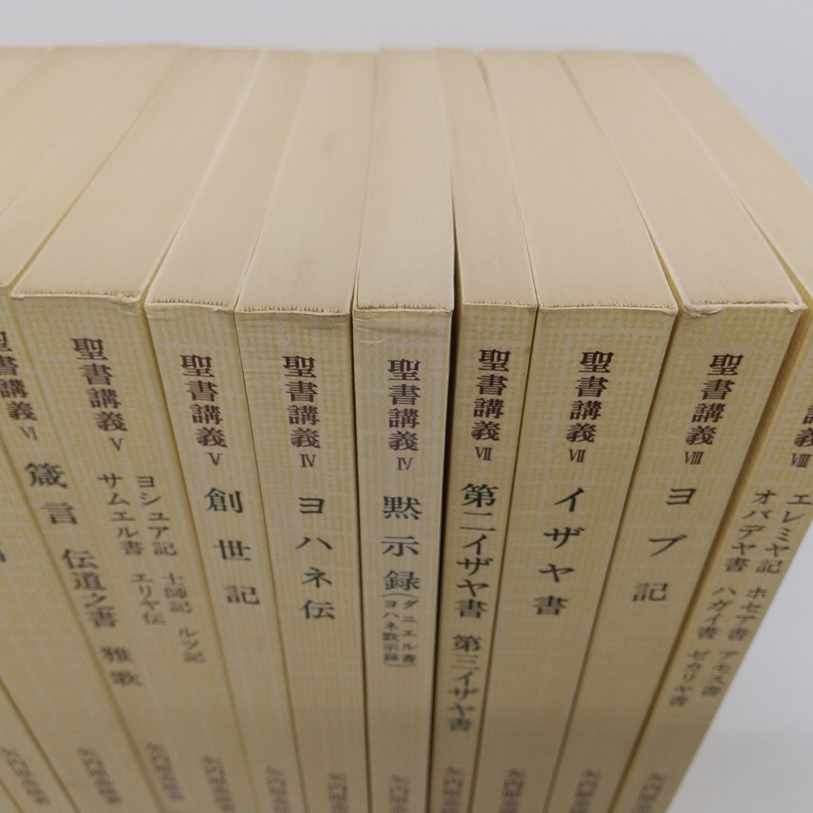 聖書講義 全八巻セット 矢内原忠雄 1978年3月第3刷 全8巻セット