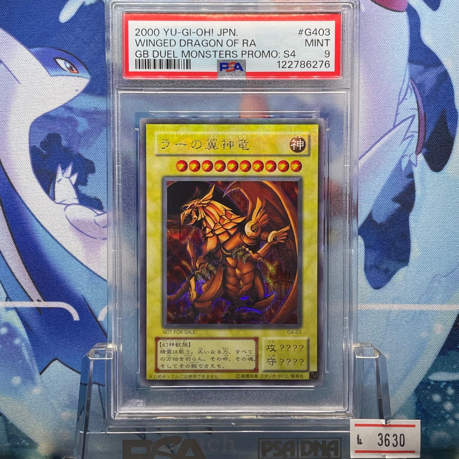 PSA9 ラーの翼神竜 SE 2期 プロモ G4-03 2000 - メルカリ