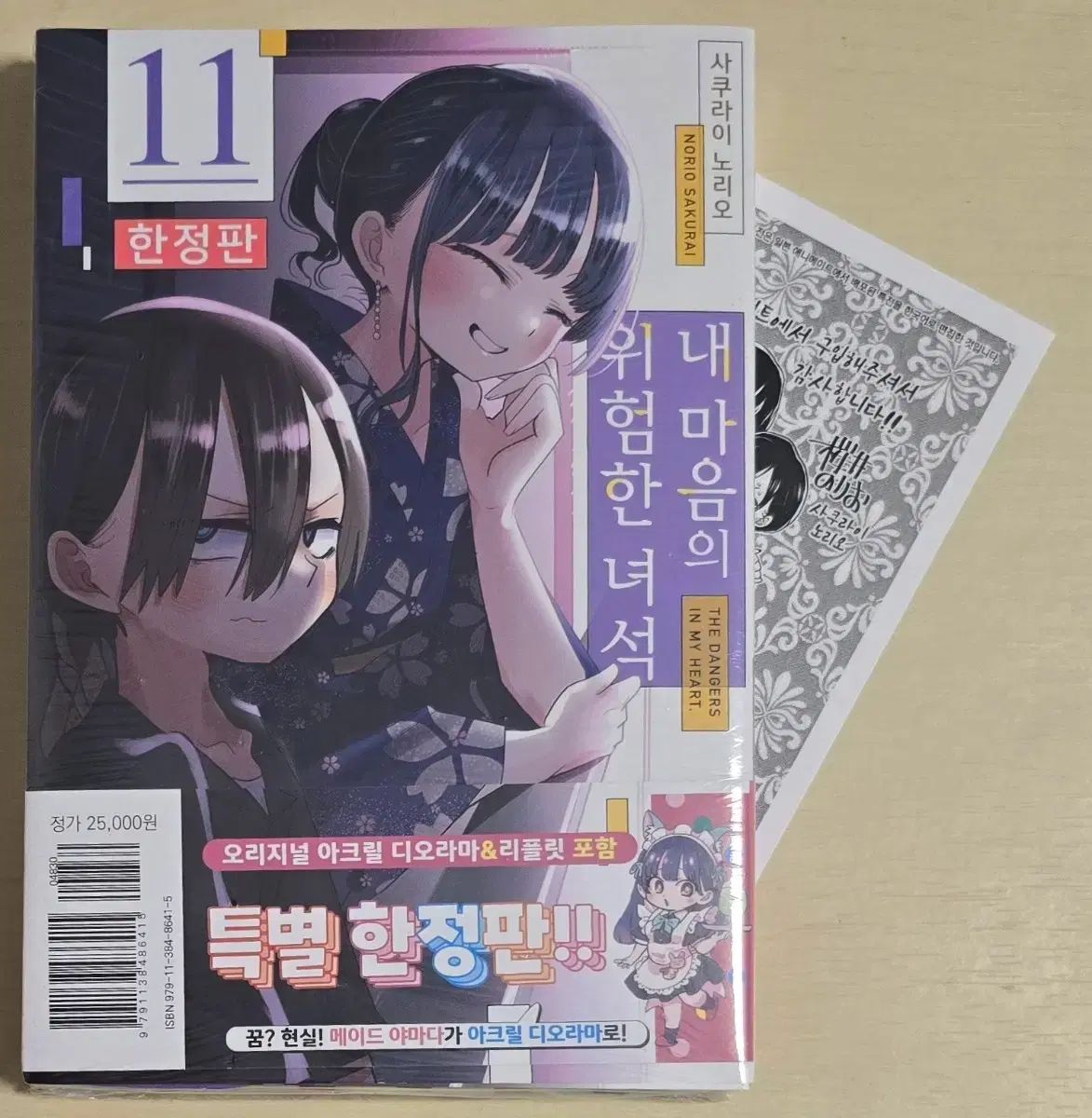 (まとめ 定価） 私 心の 危険な 奴 その他