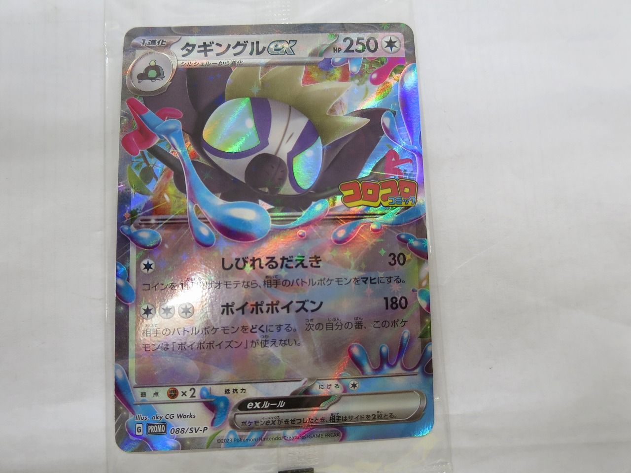 ポケモンカード タギングルex 088/SV-P 未開封品 プロモ コロコロ