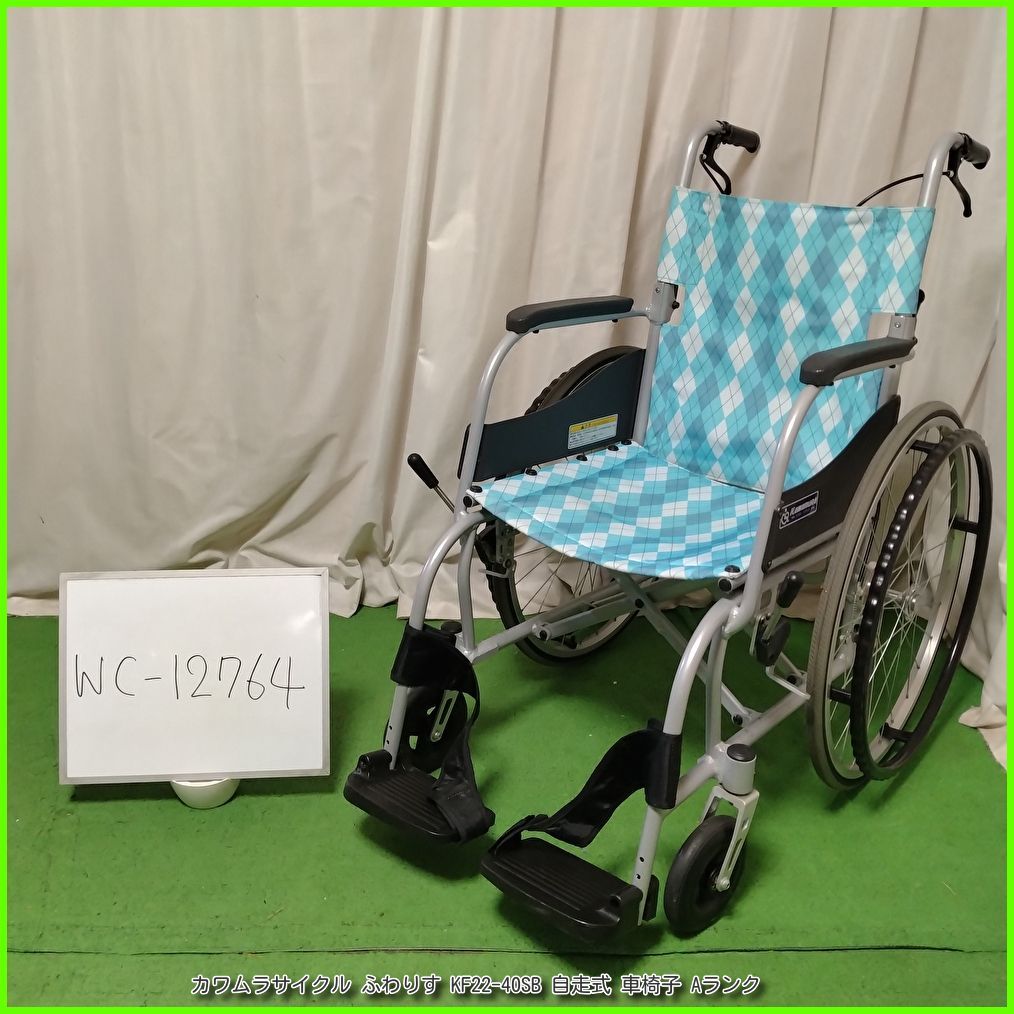 WC-12764） カワムラサイクル ふわりす KF22-40SB 最軽量モデル 標準