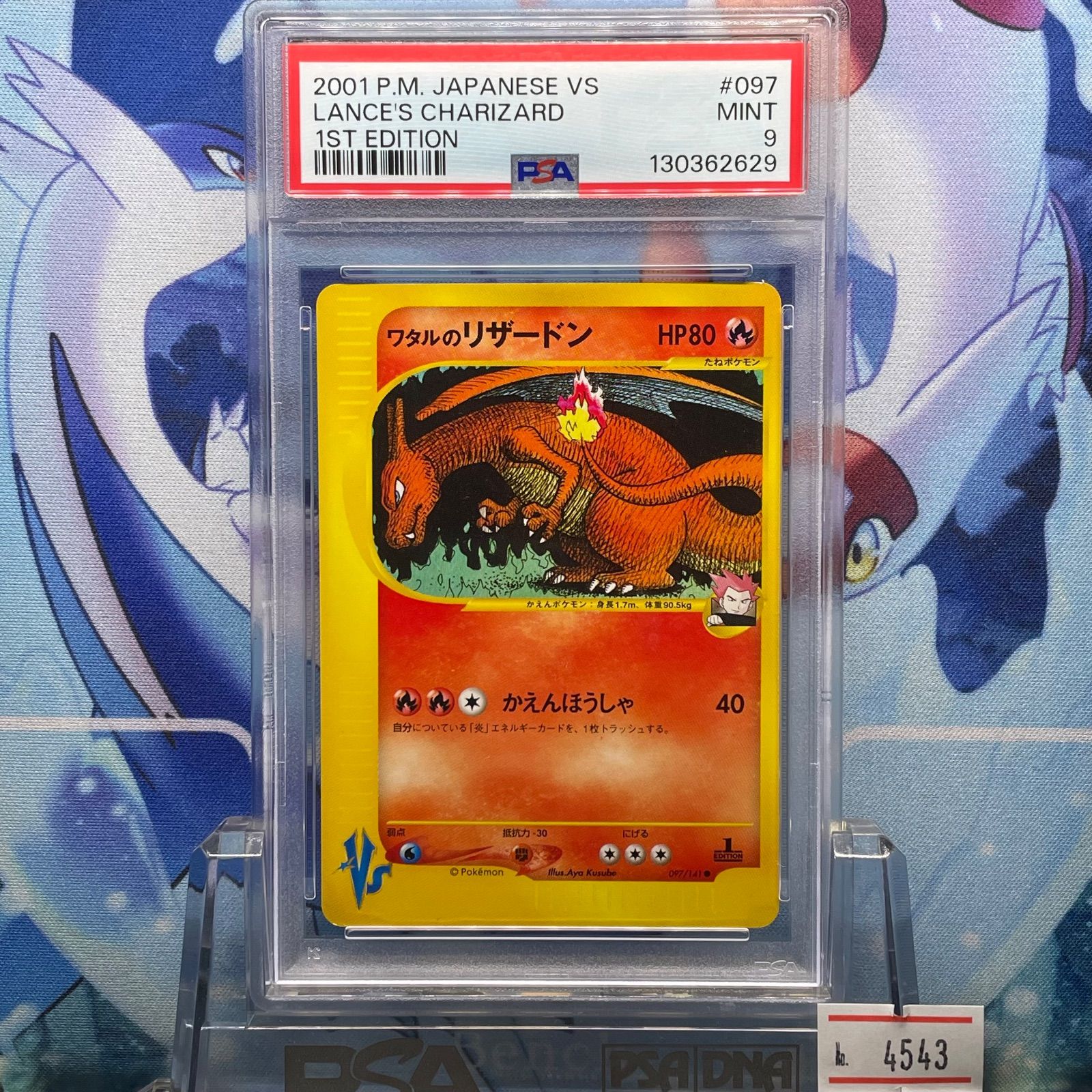 PSA9 ワタルのリザードン 1ED C VS 第1弾リーダーズポケモン 水炎