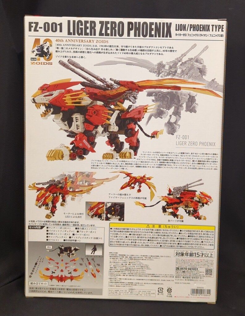 【未開封】40th Anniversaryタイガーゼロフェニックス タカラトミー 40th ANNIVERSARY ライガーゼロフェニックス(ライオン