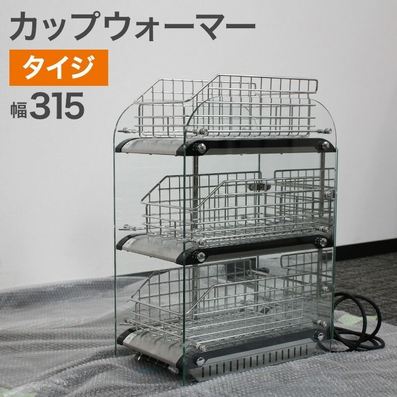 中古 カップウォーマー TAIJI タイジ DA-300G(R) ラックタイプ
