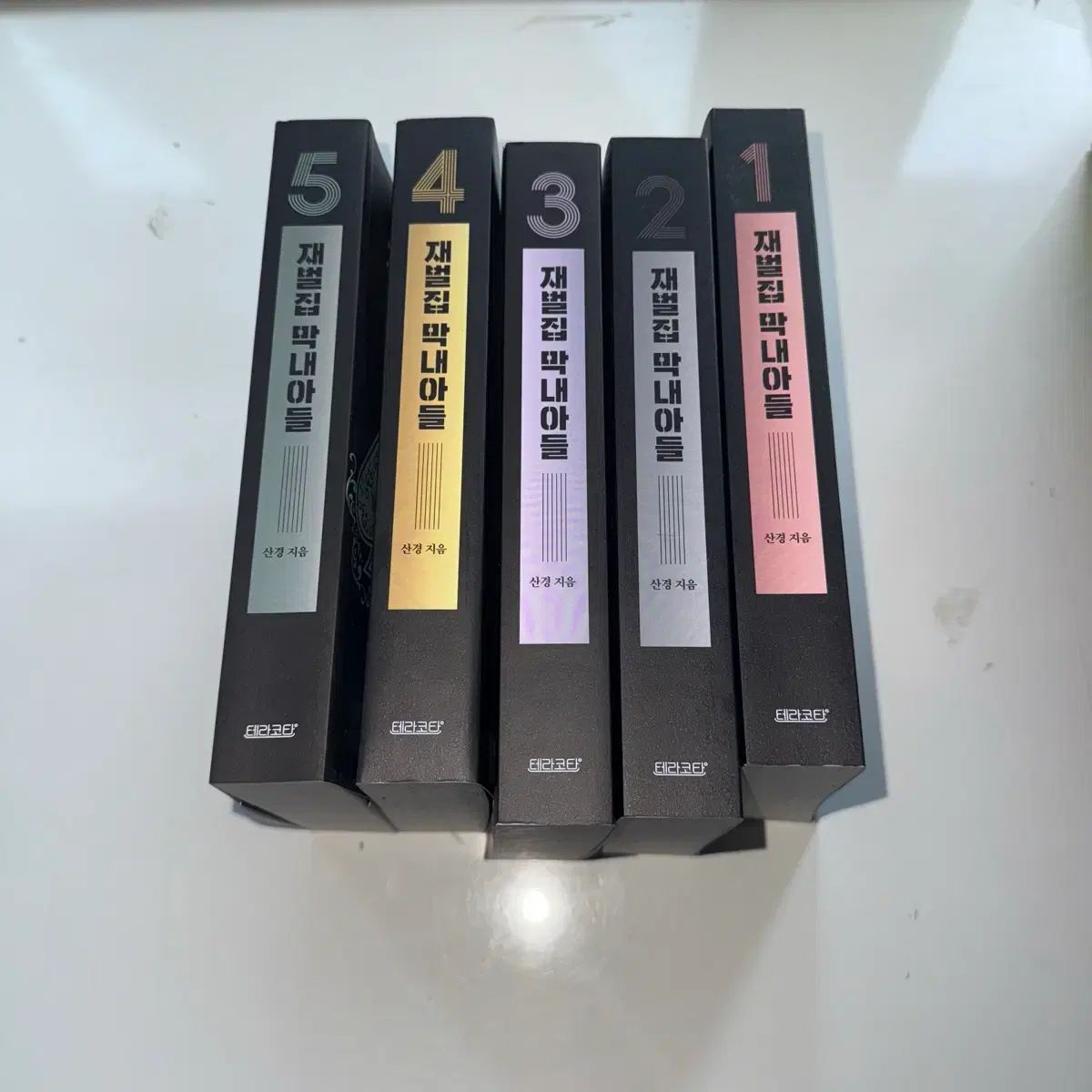 財閥家の末息子 1-5巻 セット 完結