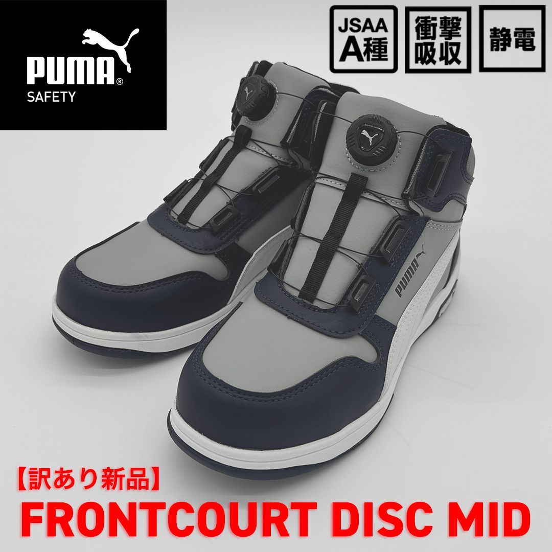 新品訳あり】PUMA SAFETY フロントコート ディスク ミッド 25.0cm