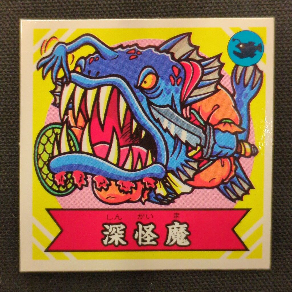 ナガサキヤ 謎のジパング伝説/地魔界VS大和天界 2弾/地-18 深怪魔 地