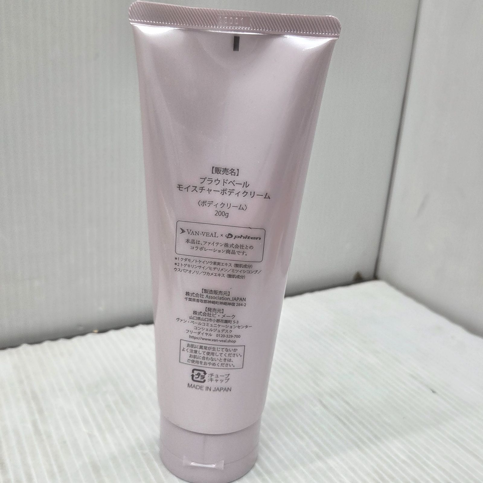 新品・未使用 ヴァンベール プラウドベール ボディクリーム 2個セット